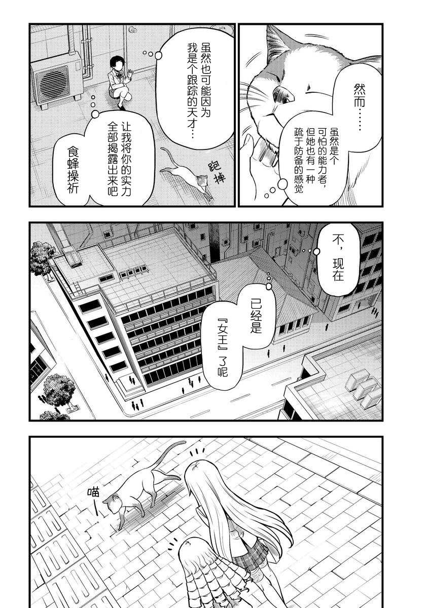 《某科学的心理掌握》漫画最新章节第1话免费下拉式在线观看章节第【12】张图片