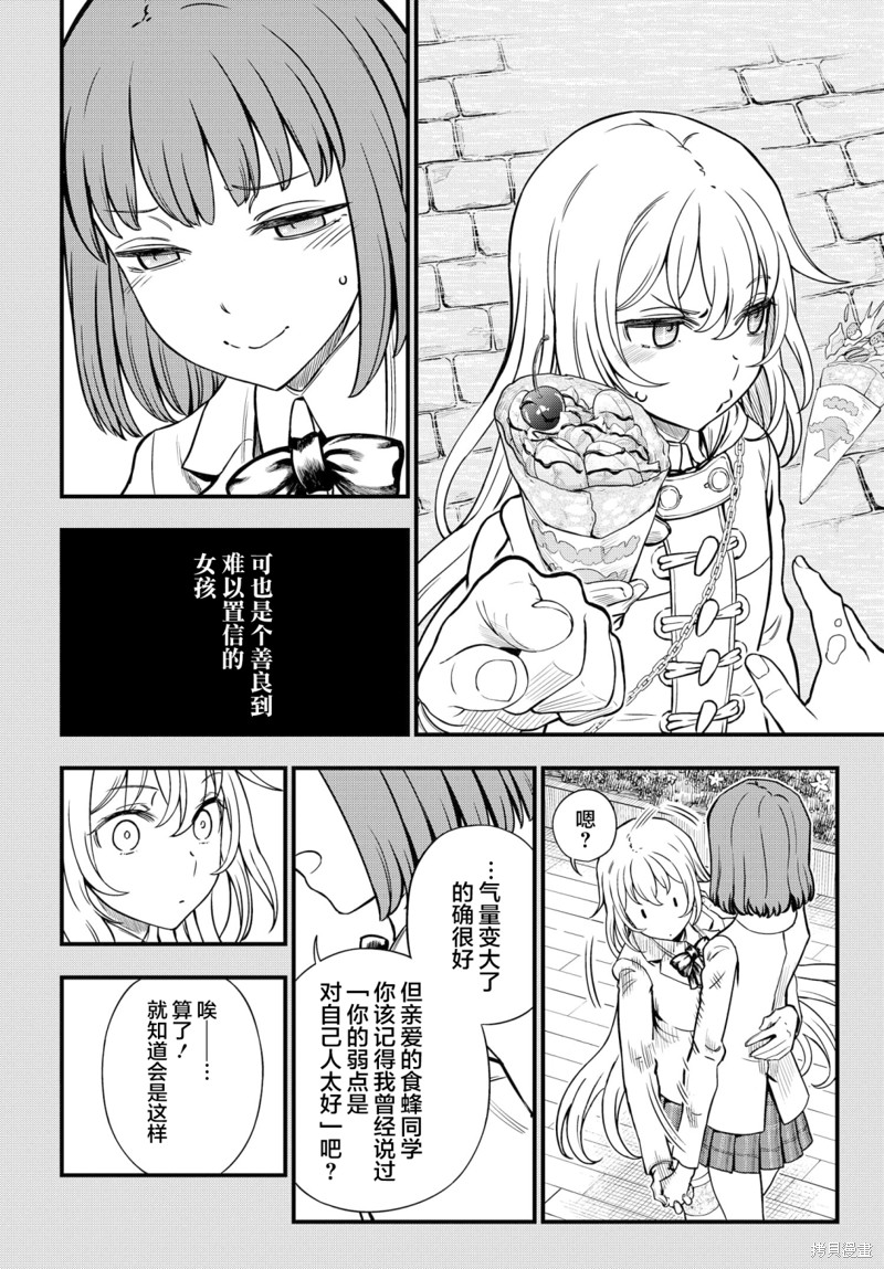 《某科学的心理掌握》漫画最新章节第13话免费下拉式在线观看章节第【14】张图片