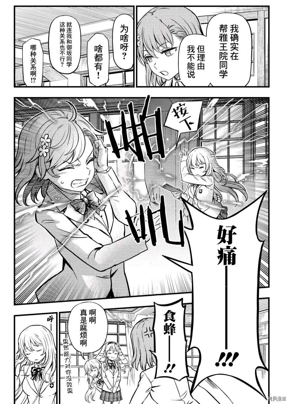 《某科学的心理掌握》漫画最新章节第3话免费下拉式在线观看章节第【17】张图片