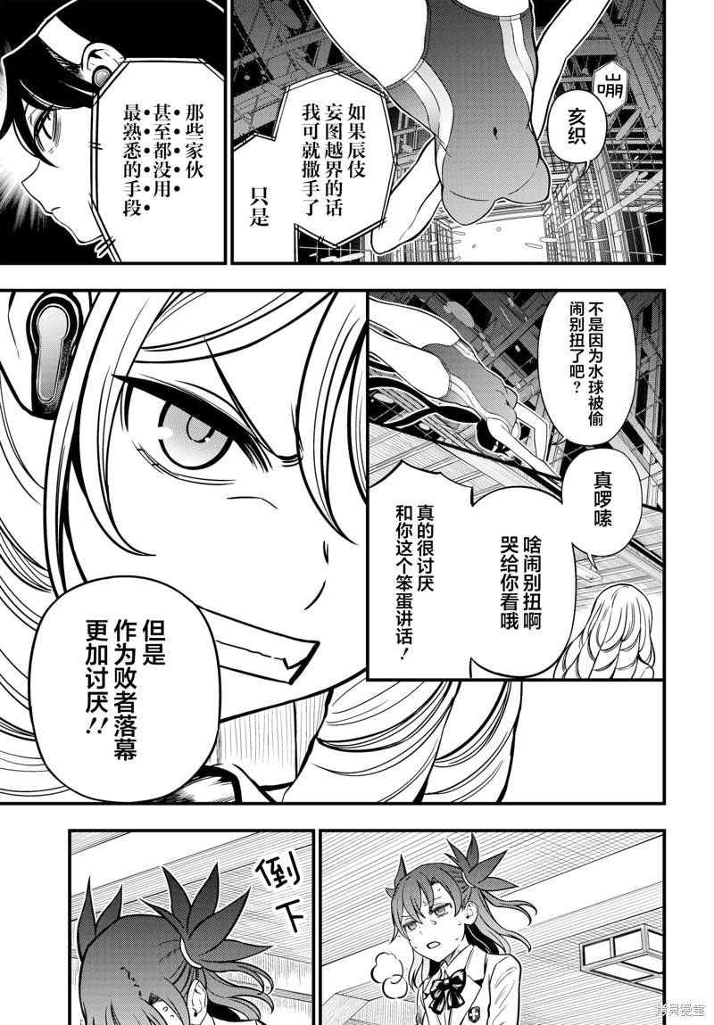 《某科学的心理掌握》漫画最新章节第11话免费下拉式在线观看章节第【21】张图片