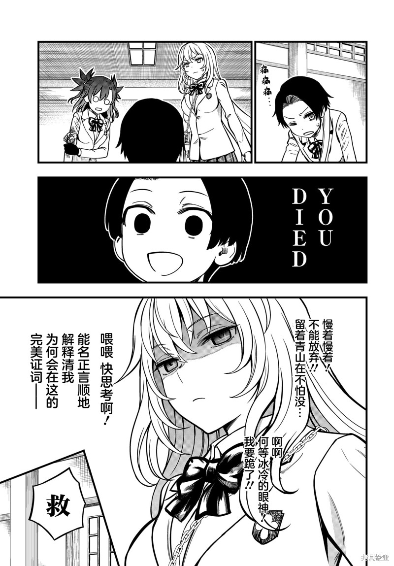 《某科学的心理掌握》漫画最新章节第11话免费下拉式在线观看章节第【7】张图片