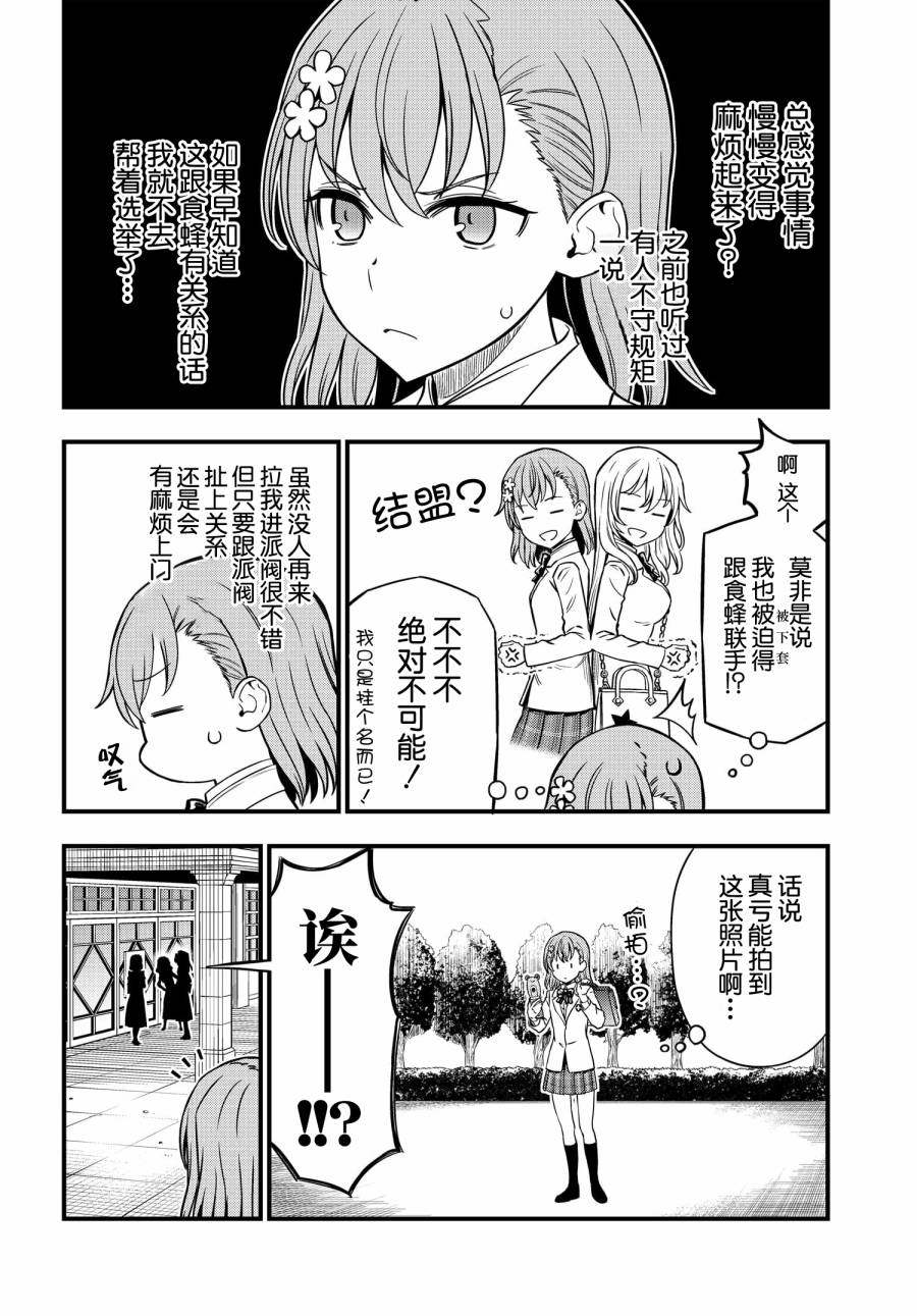 《某科学的心理掌握》漫画最新章节第9话免费下拉式在线观看章节第【2】张图片