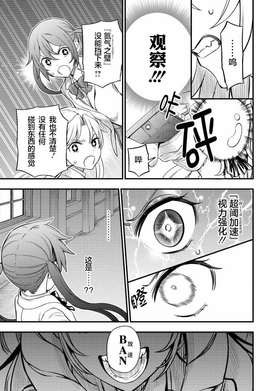 《某科学的心理掌握》漫画最新章节第9话免费下拉式在线观看章节第【18】张图片