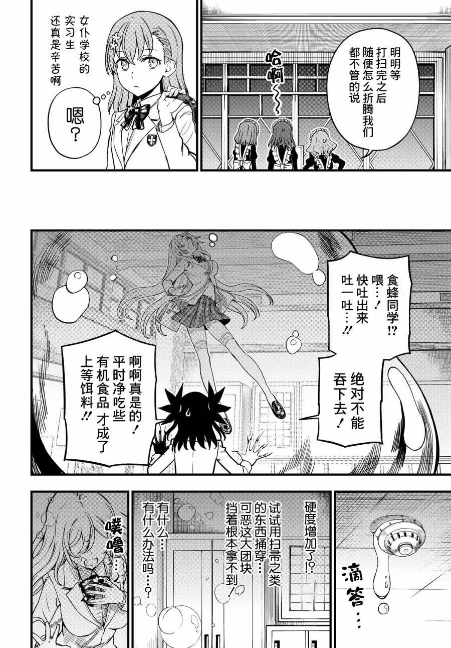 《某科学的心理掌握》漫画最新章节第9话免费下拉式在线观看章节第【4】张图片