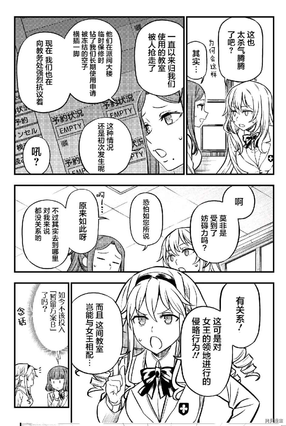 《某科学的心理掌握》漫画最新章节第2话免费下拉式在线观看章节第【3】张图片