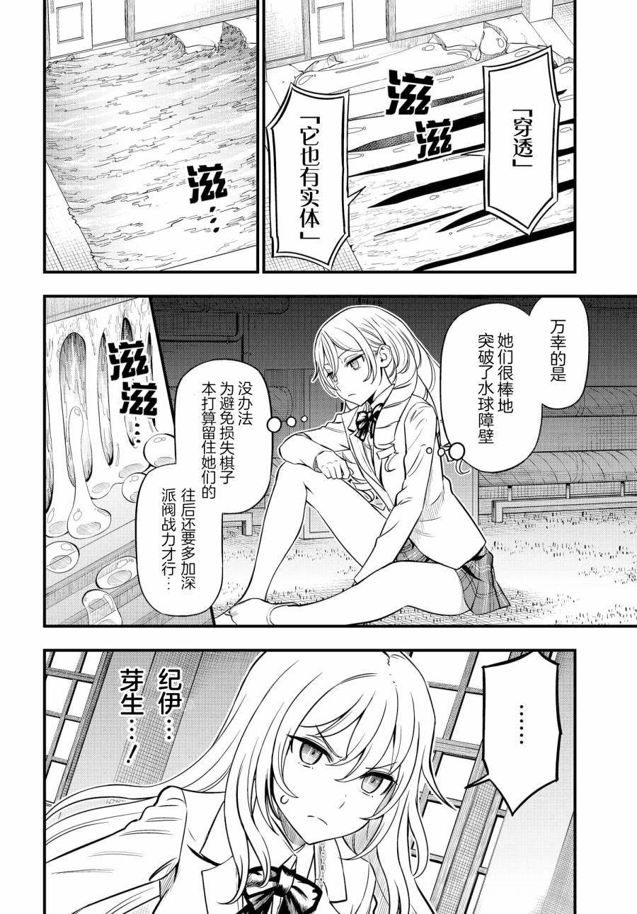《某科学的心理掌握》漫画最新章节第9话免费下拉式在线观看章节第【21】张图片