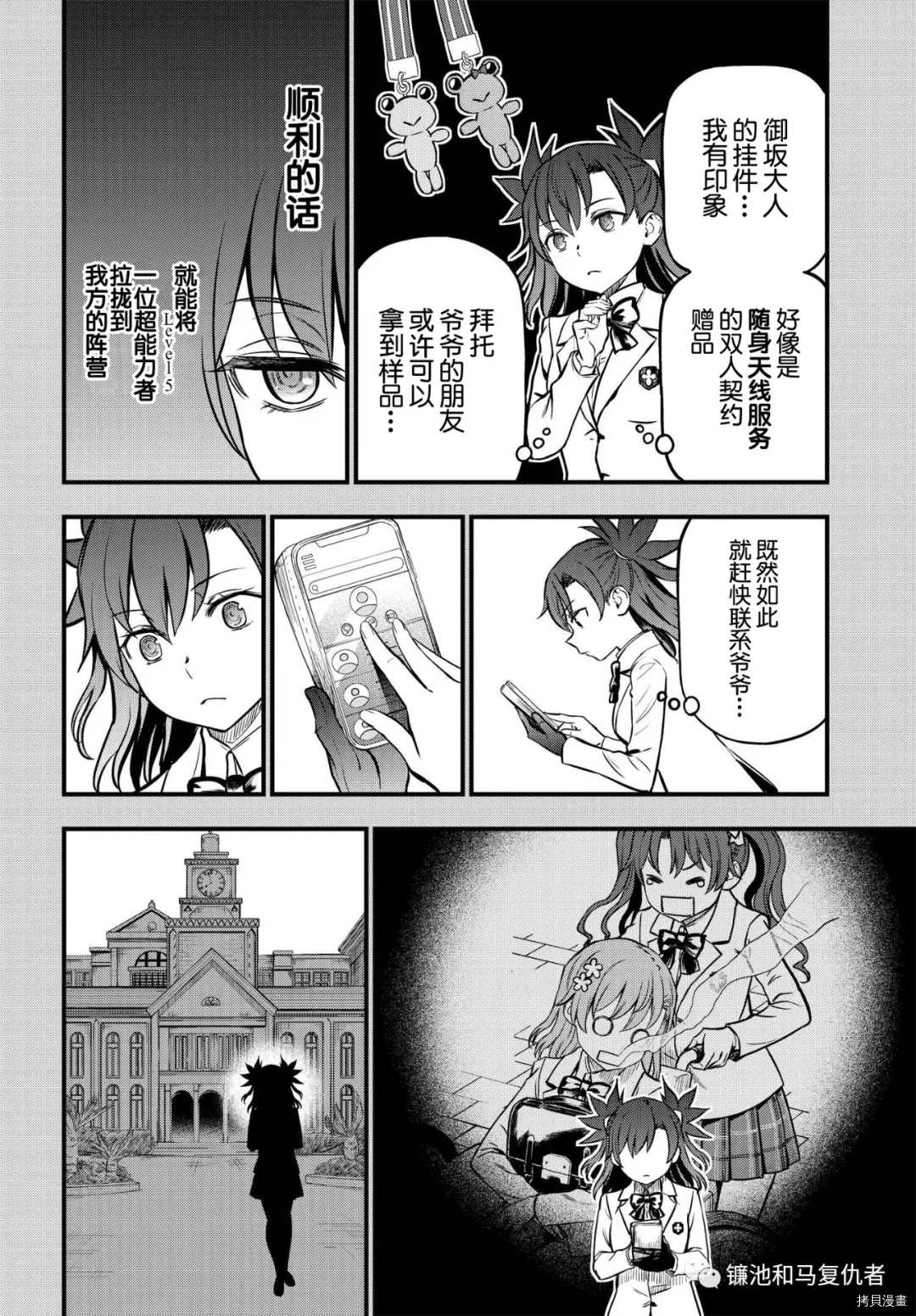 《某科学的心理掌握》漫画最新章节第6话免费下拉式在线观看章节第【6】张图片