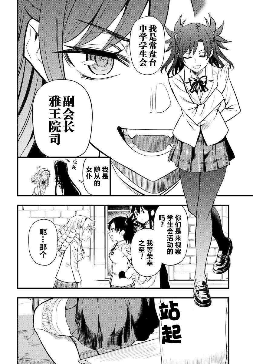 《某科学的心理掌握》漫画最新章节第1话免费下拉式在线观看章节第【26】张图片