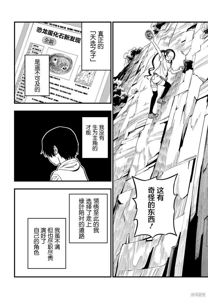 《某科学的心理掌握》漫画最新章节第11话免费下拉式在线观看章节第【2】张图片