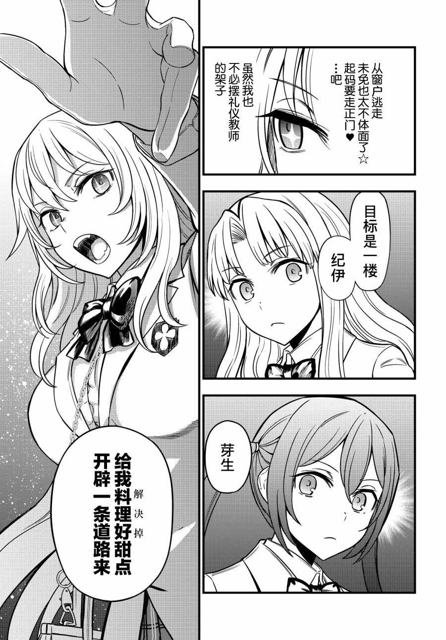 《某科学的心理掌握》漫画最新章节第9话免费下拉式在线观看章节第【10】张图片