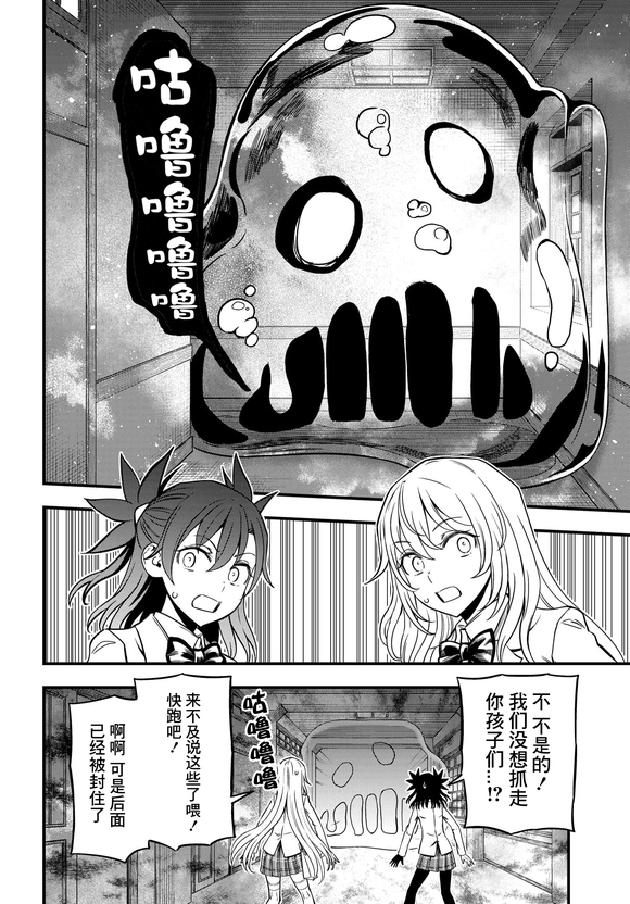 《某科学的心理掌握》漫画最新章节第8.2话 后篇免费下拉式在线观看章节第【12】张图片