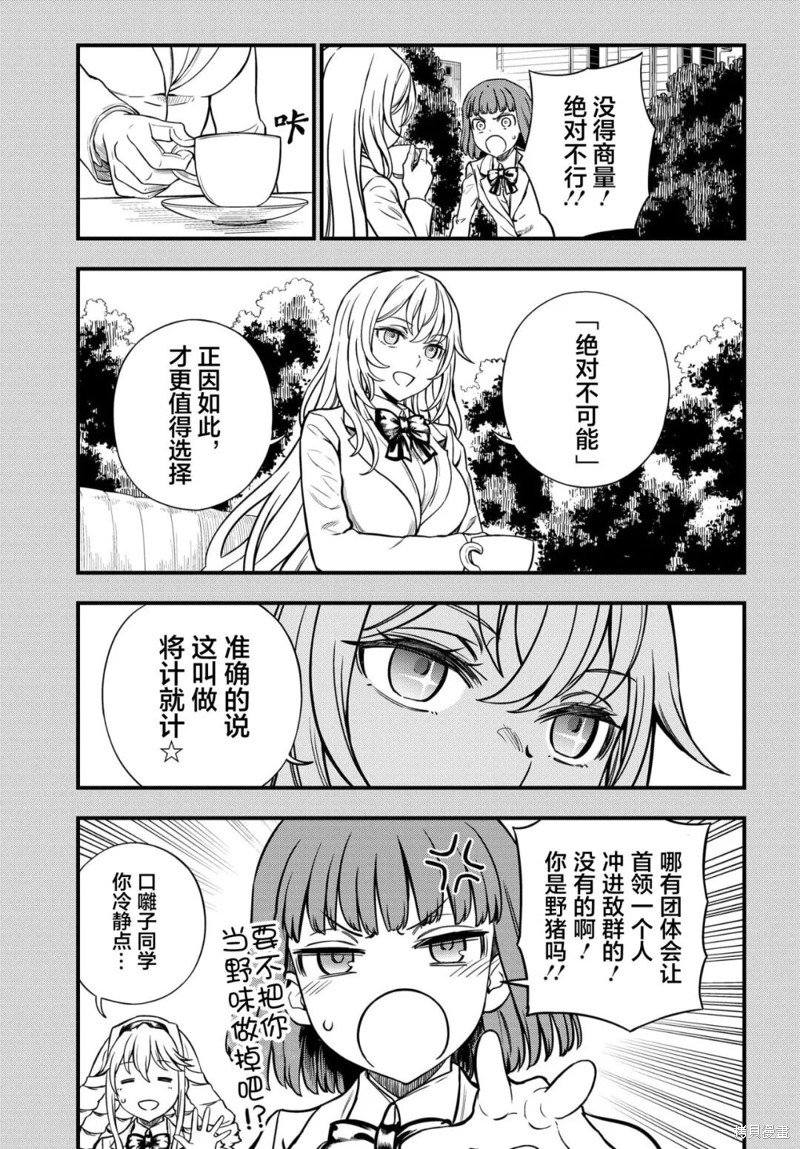 《某科学的心理掌握》漫画最新章节第13话免费下拉式在线观看章节第【3】张图片