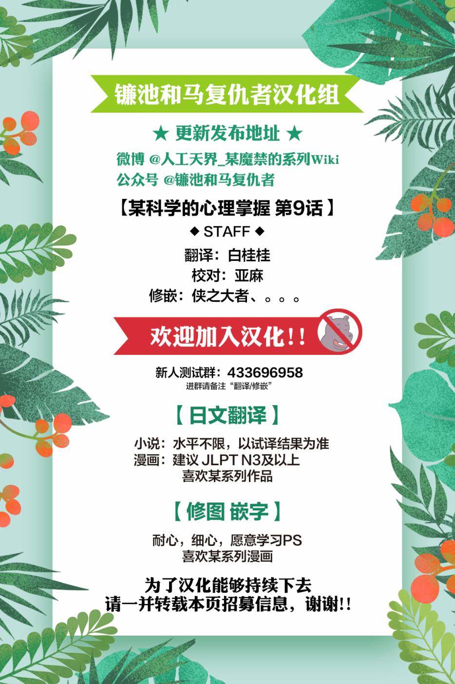 《某科学的心理掌握》漫画最新章节第9话免费下拉式在线观看章节第【24】张图片