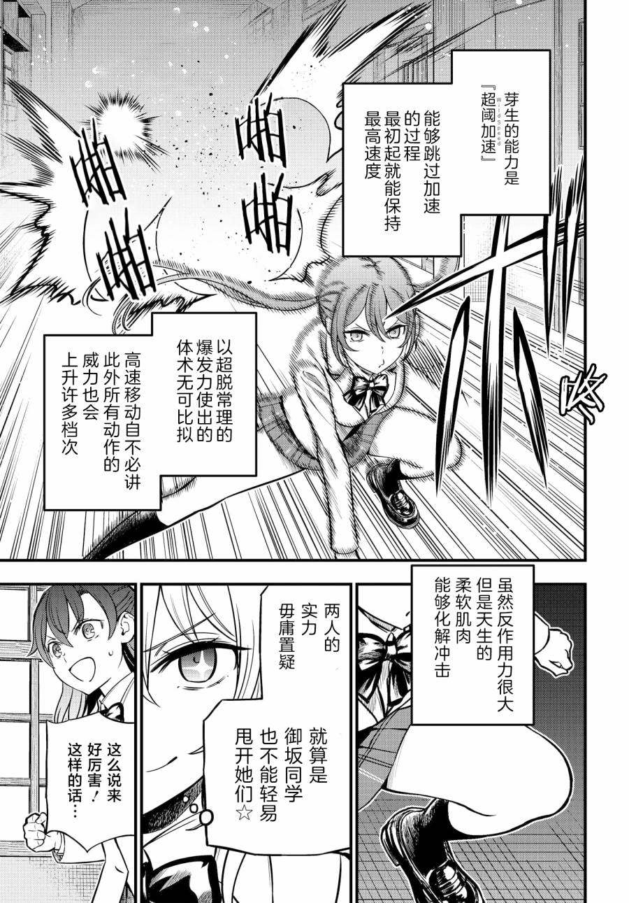 《某科学的心理掌握》漫画最新章节第9话免费下拉式在线观看章节第【14】张图片