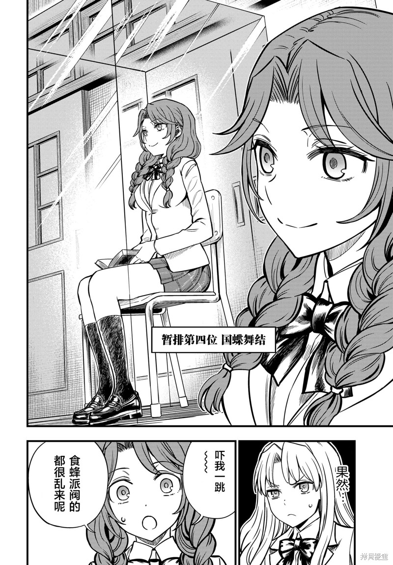 《某科学的心理掌握》漫画最新章节第11话免费下拉式在线观看章节第【10】张图片