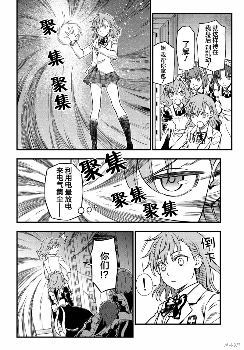 《某科学的心理掌握》漫画最新章节第14话免费下拉式在线观看章节第【14】张图片