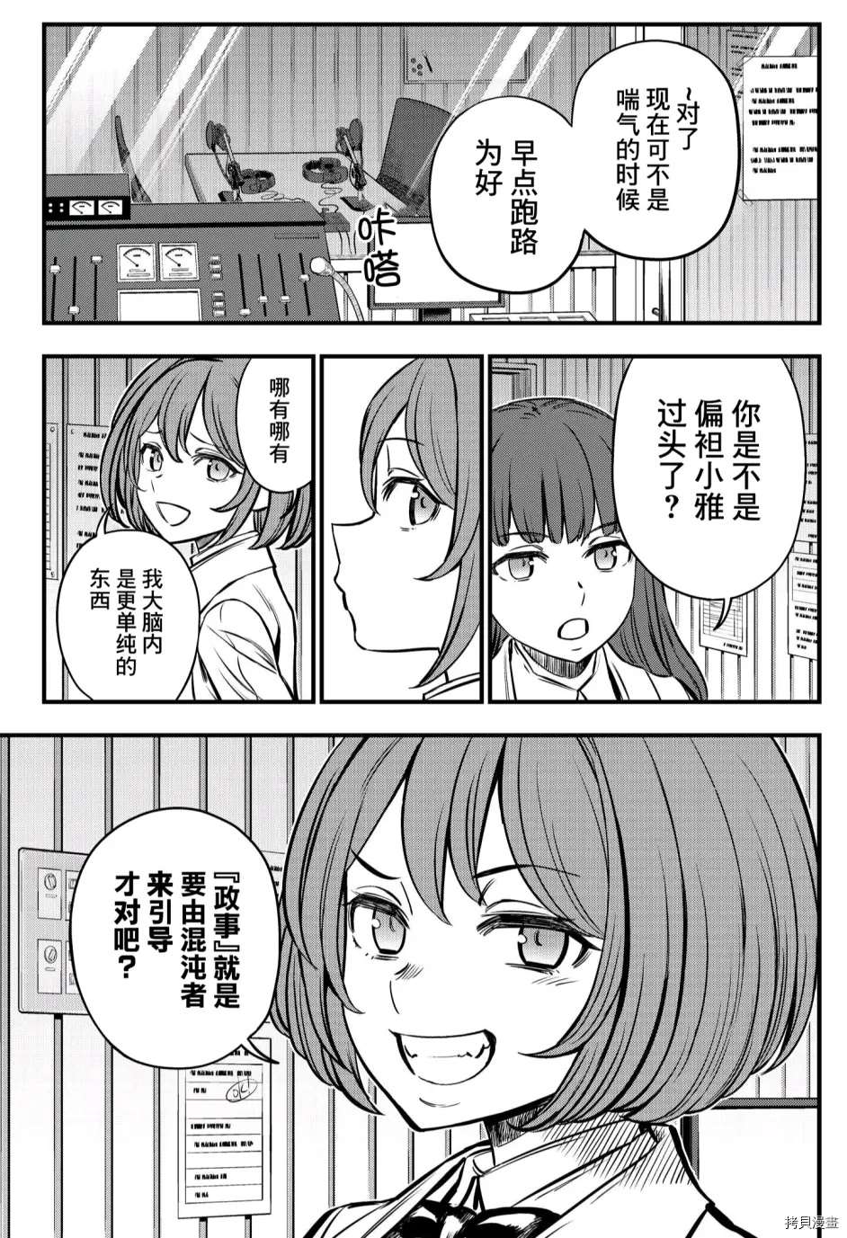 《某科学的心理掌握》漫画最新章节第3话免费下拉式在线观看章节第【3】张图片