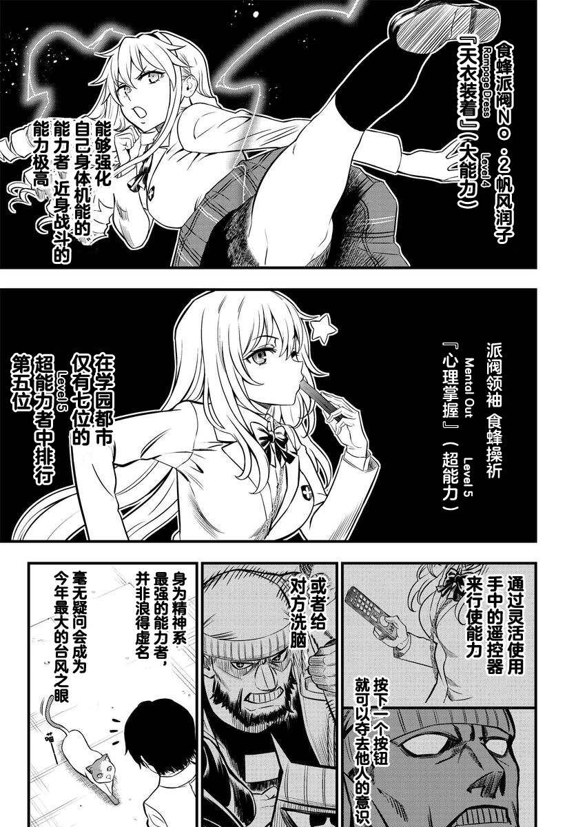 《某科学的心理掌握》漫画最新章节第1话免费下拉式在线观看章节第【11】张图片