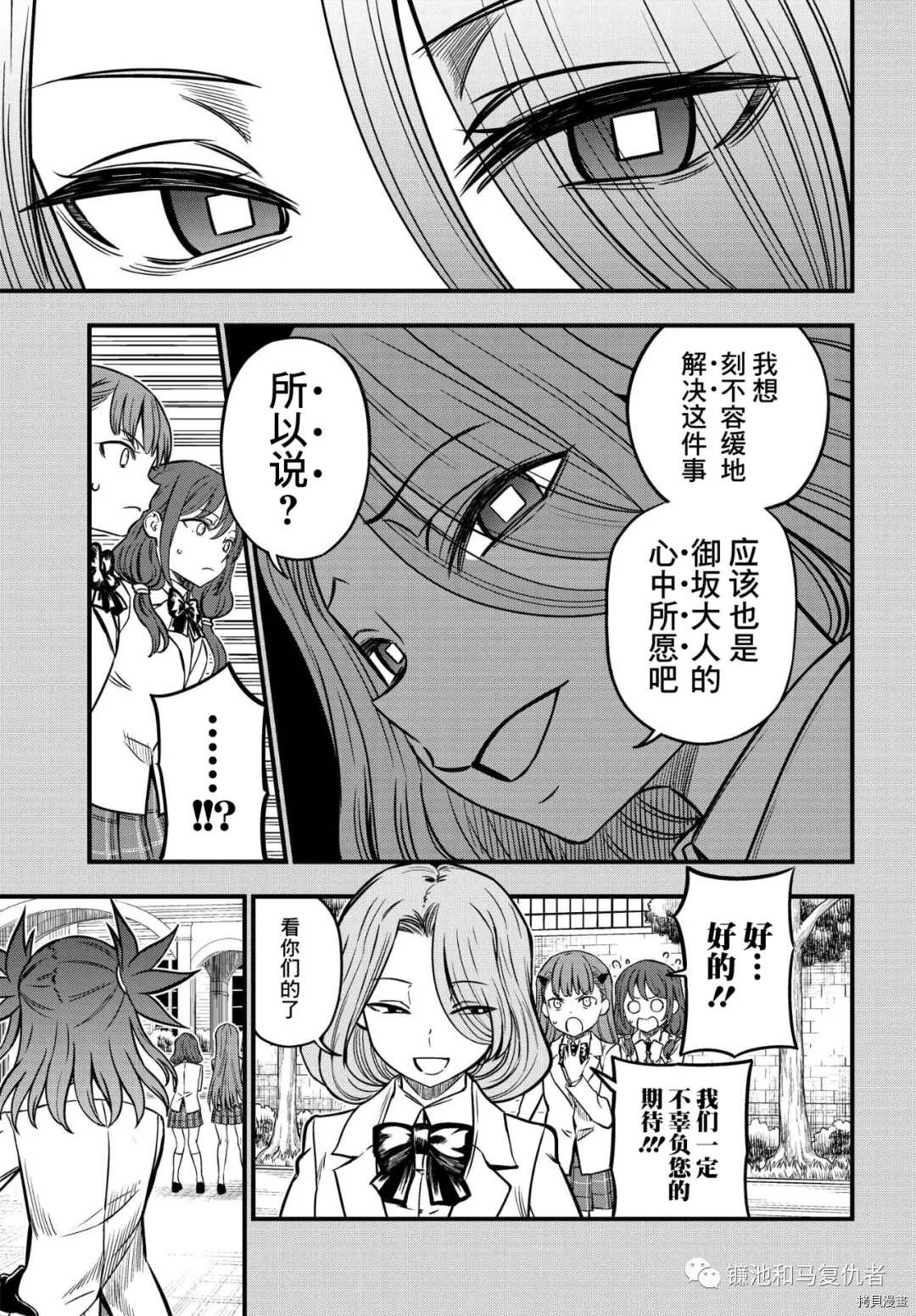 《某科学的心理掌握》漫画最新章节第6话免费下拉式在线观看章节第【5】张图片