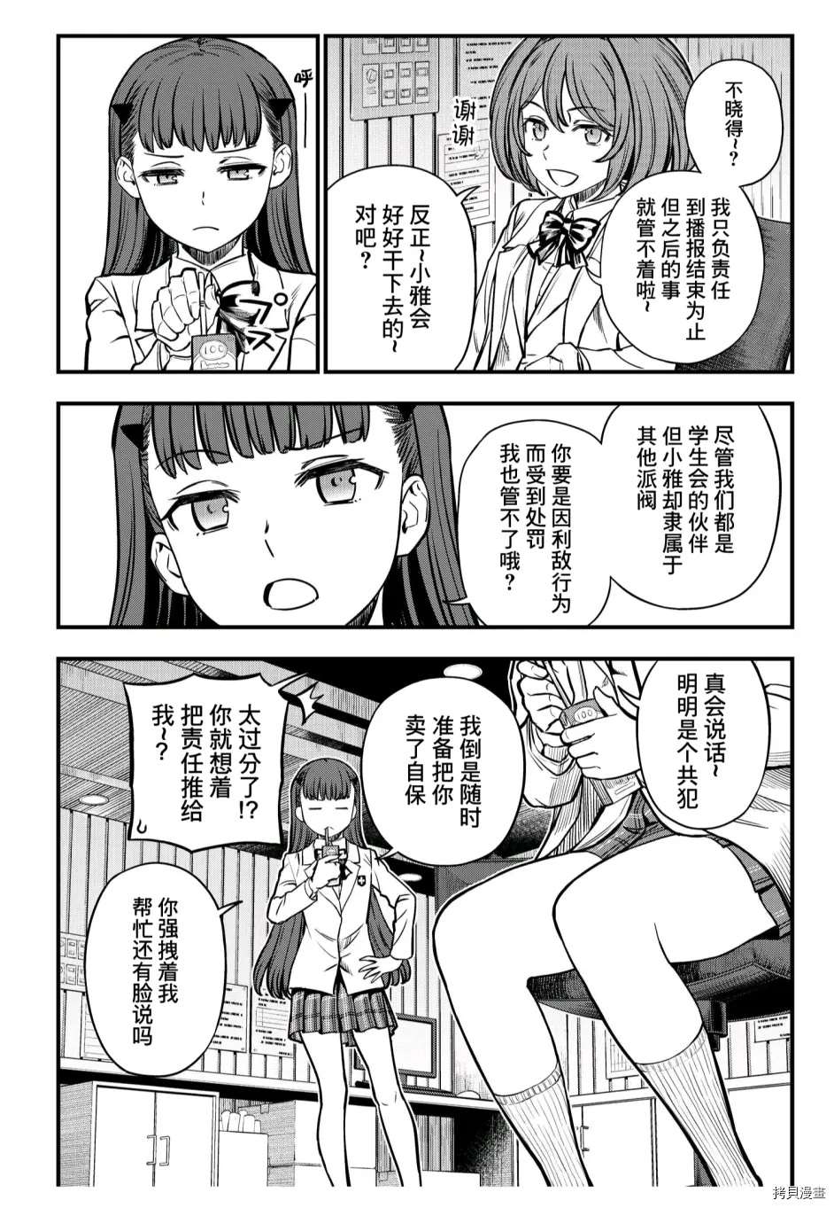 《某科学的心理掌握》漫画最新章节第3话免费下拉式在线观看章节第【2】张图片