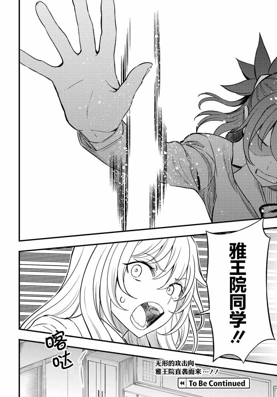 《某科学的心理掌握》漫画最新章节第9话免费下拉式在线观看章节第【23】张图片