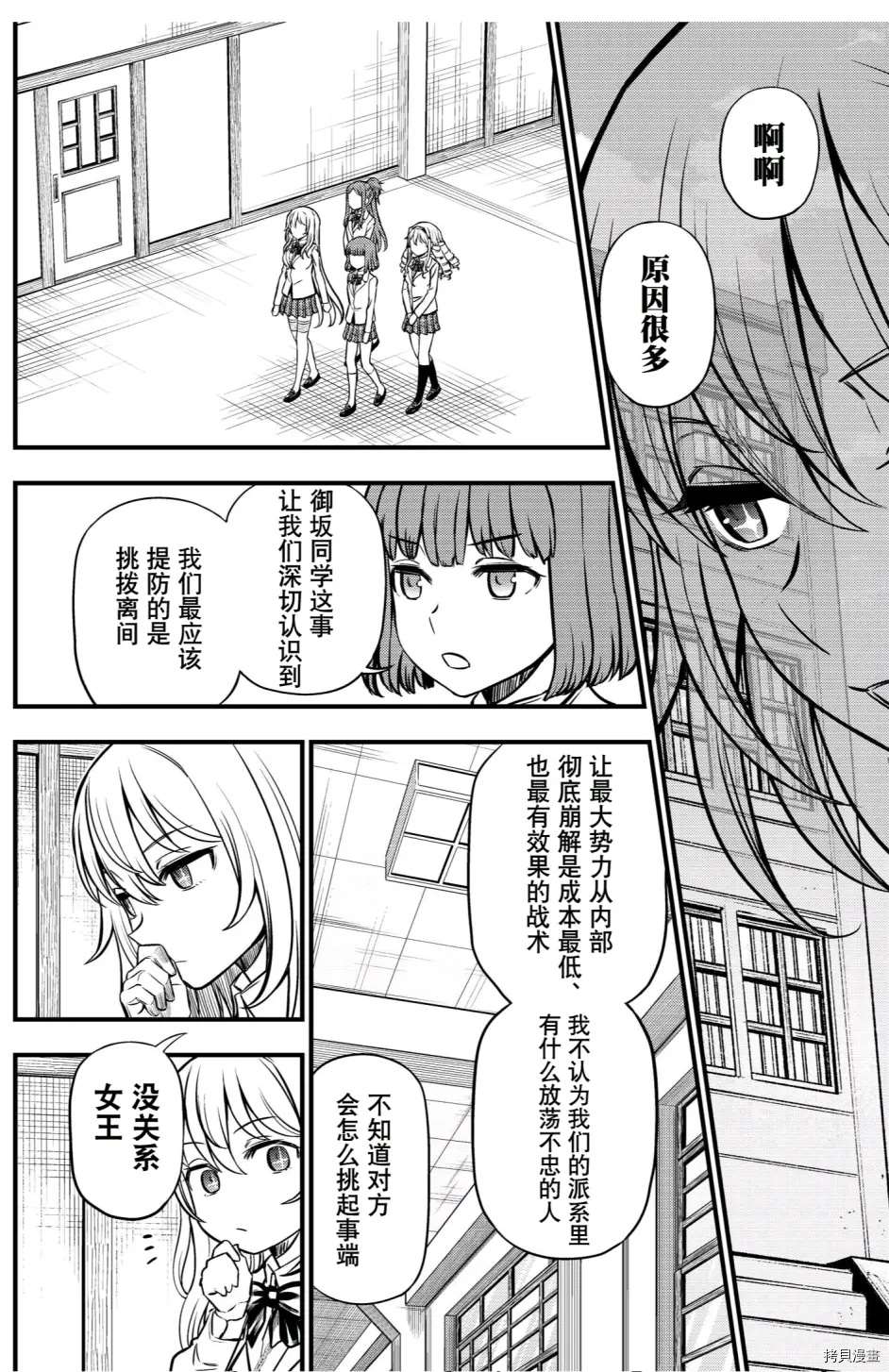 《某科学的心理掌握》漫画最新章节第3话免费下拉式在线观看章节第【20】张图片