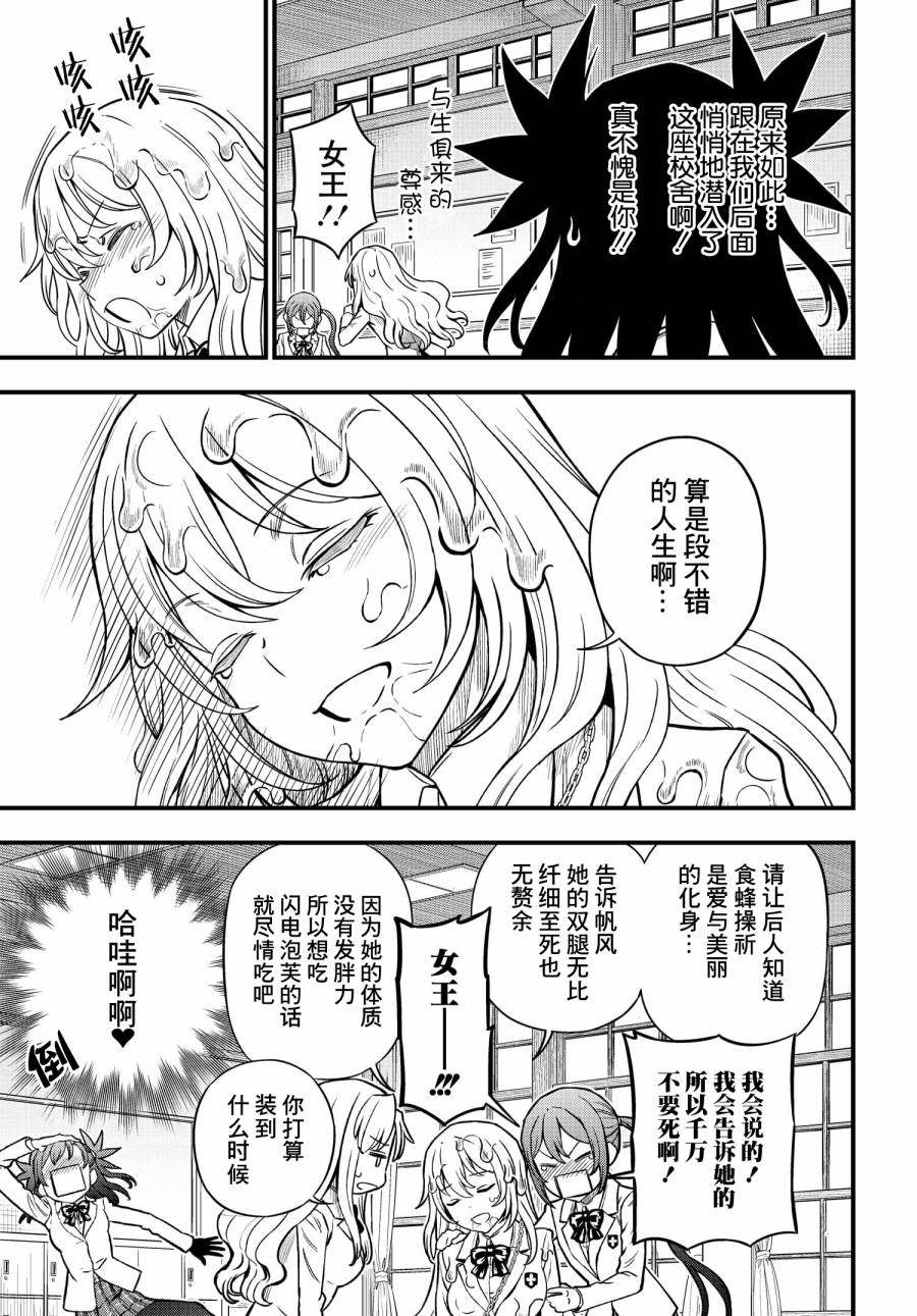 《某科学的心理掌握》漫画最新章节第9话免费下拉式在线观看章节第【8】张图片