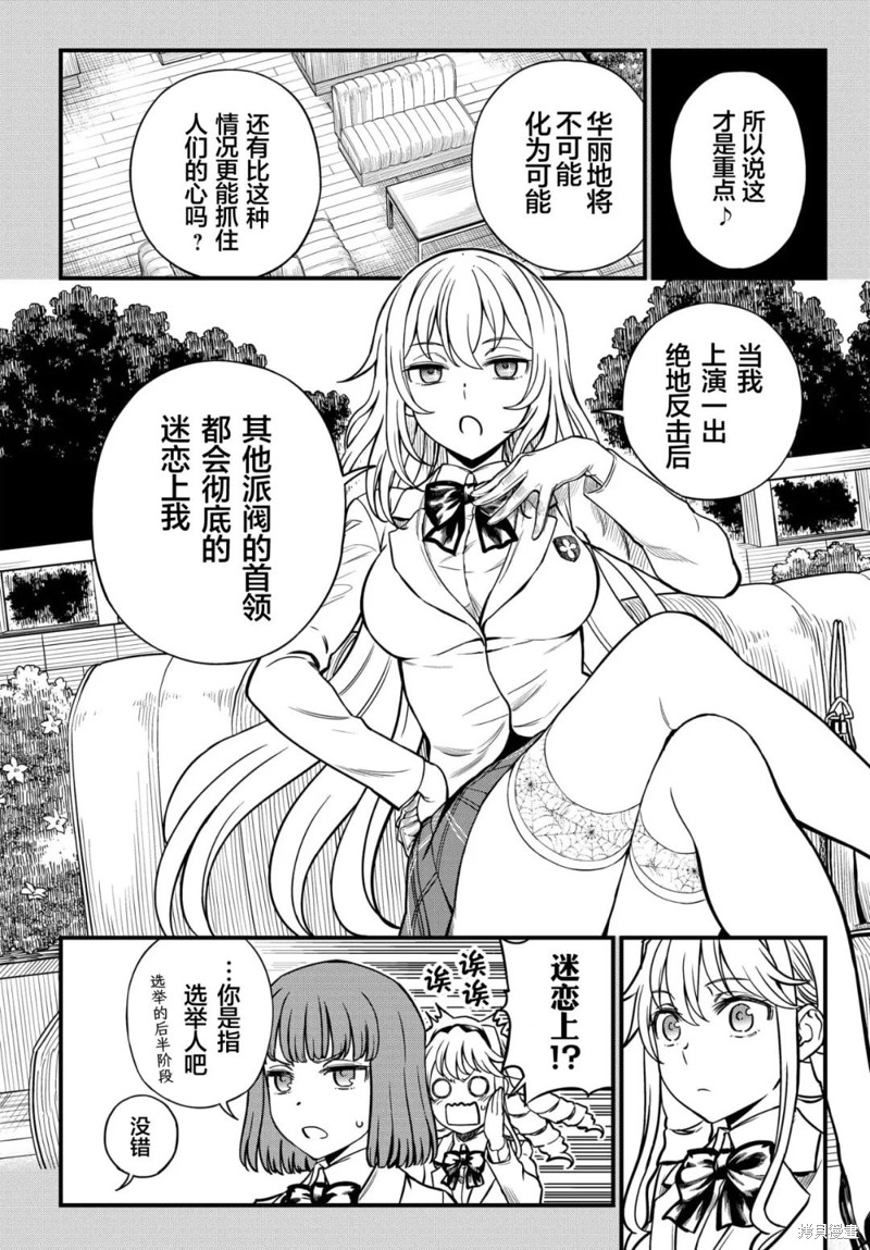 《某科学的心理掌握》漫画最新章节第13话免费下拉式在线观看章节第【10】张图片