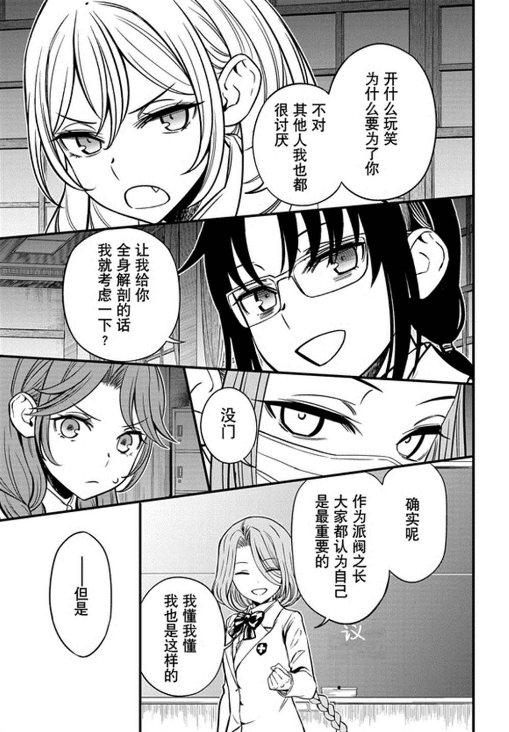 《某科学的心理掌握》漫画最新章节第7话免费下拉式在线观看章节第【19】张图片