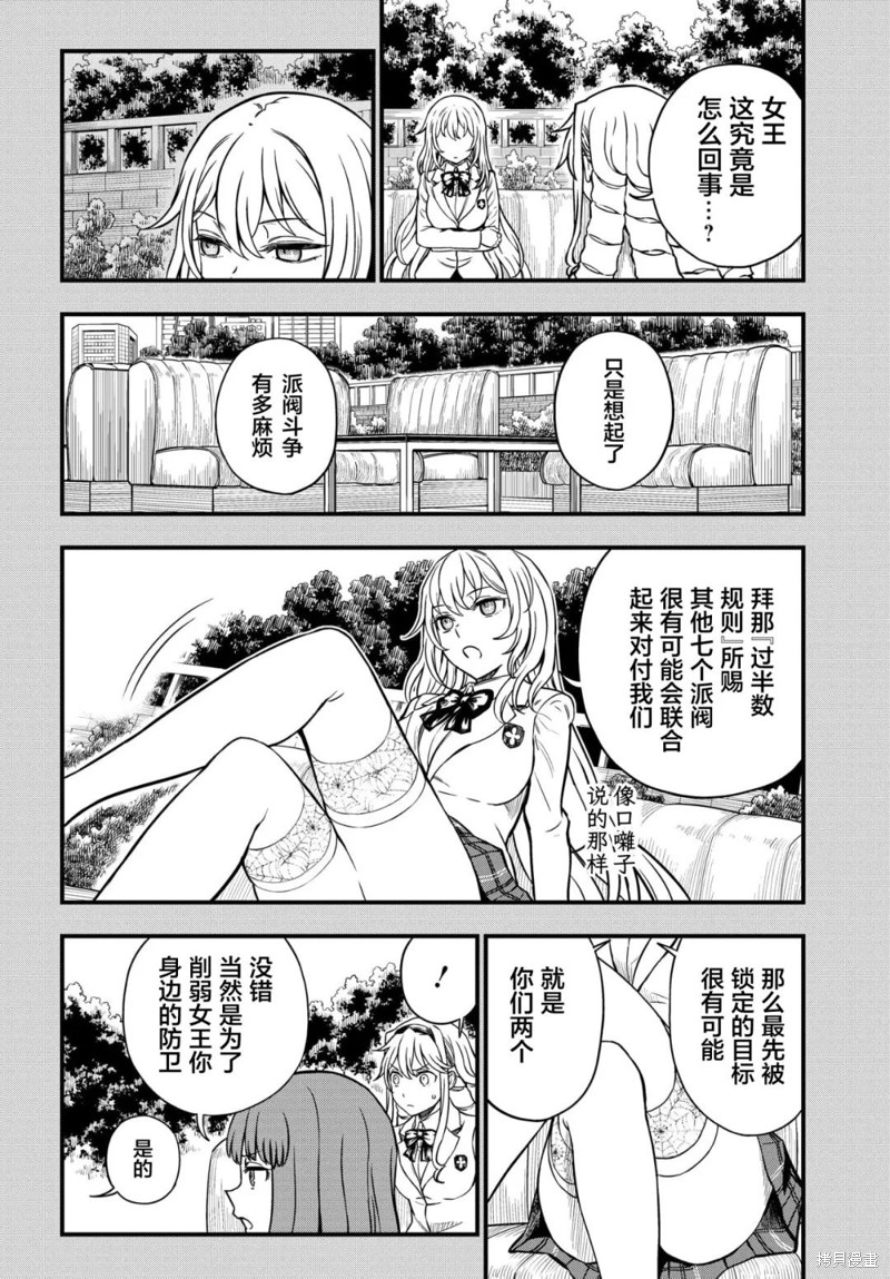 《某科学的心理掌握》漫画最新章节第13话免费下拉式在线观看章节第【4】张图片