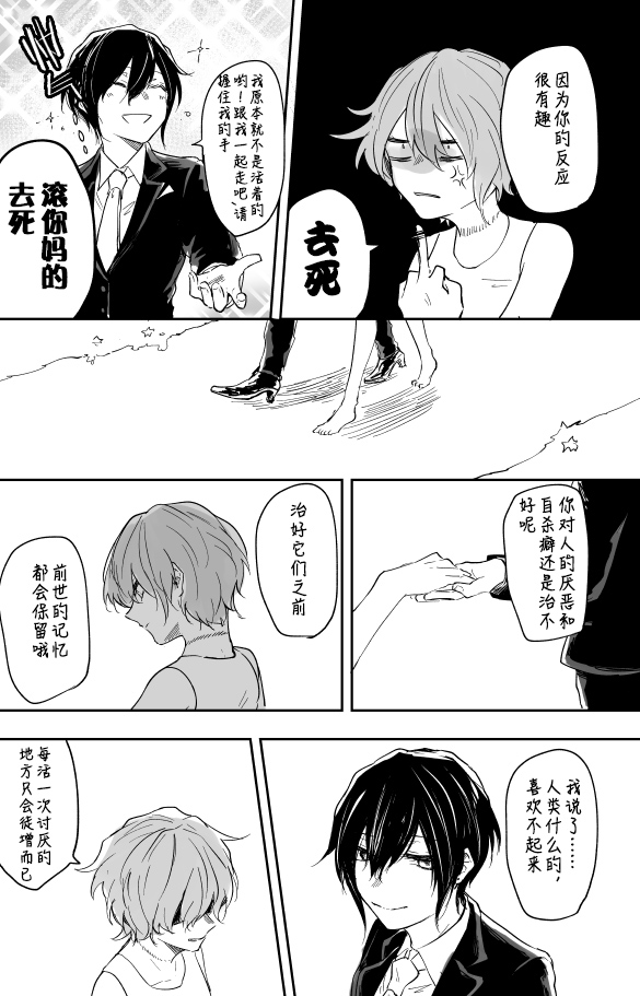 《死神他无法拯救》漫画最新章节短篇免费下拉式在线观看章节第【8】张图片