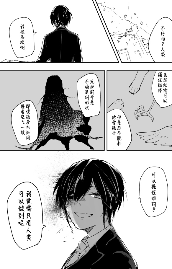 《死神他无法拯救》漫画最新章节短篇免费下拉式在线观看章节第【9】张图片