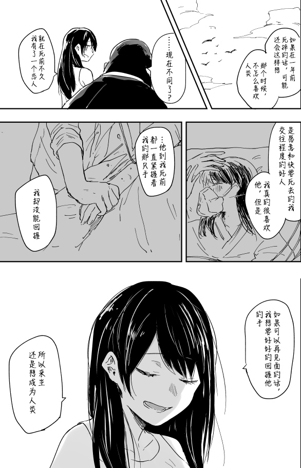 《死神他无法拯救》漫画最新章节短篇免费下拉式在线观看章节第【4】张图片