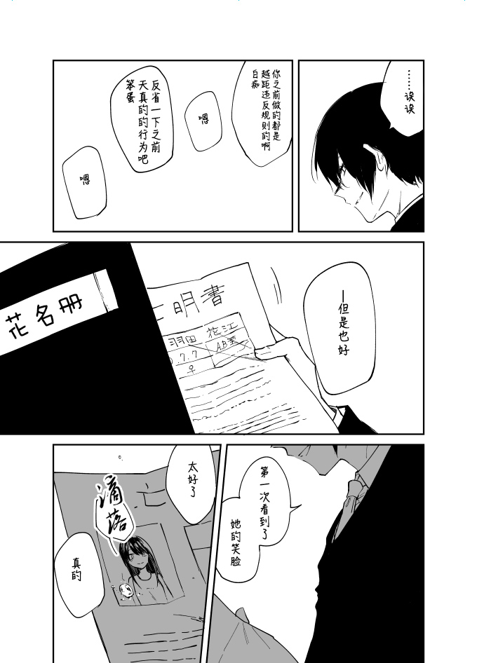 《死神他无法拯救》漫画最新章节短篇免费下拉式在线观看章节第【14】张图片