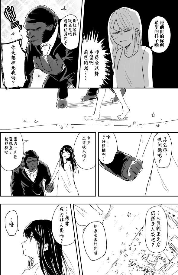 《死神他无法拯救》漫画最新章节短篇免费下拉式在线观看章节第【3】张图片