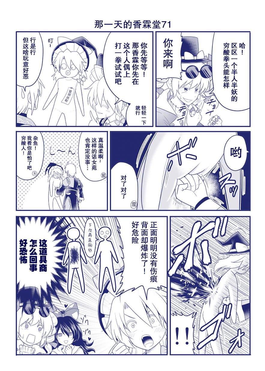 《那一天的香霖堂》漫画最新章节第71话免费下拉式在线观看章节第【1】张图片