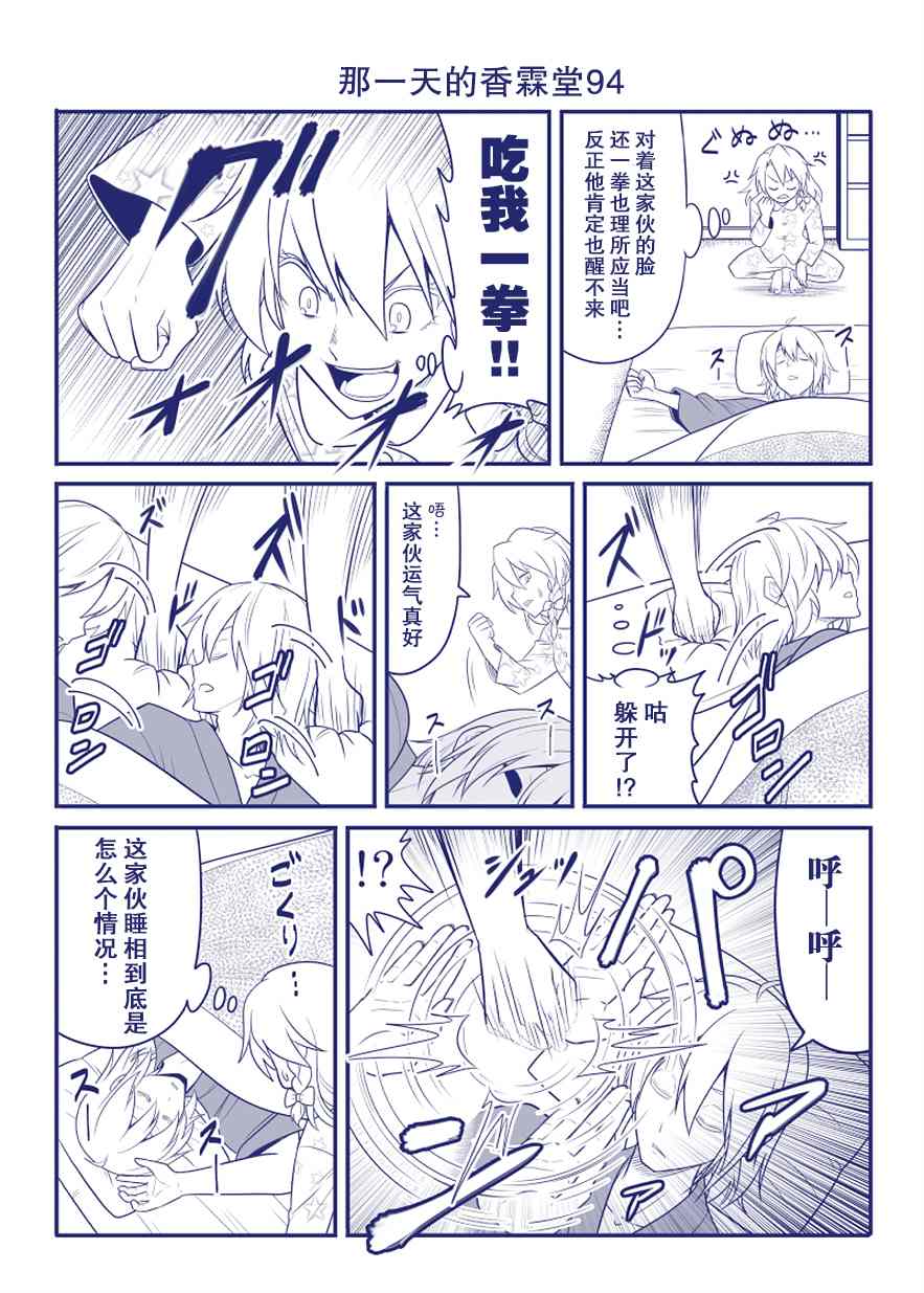 《那一天的香霖堂》漫画最新章节第94话免费下拉式在线观看章节第【1】张图片