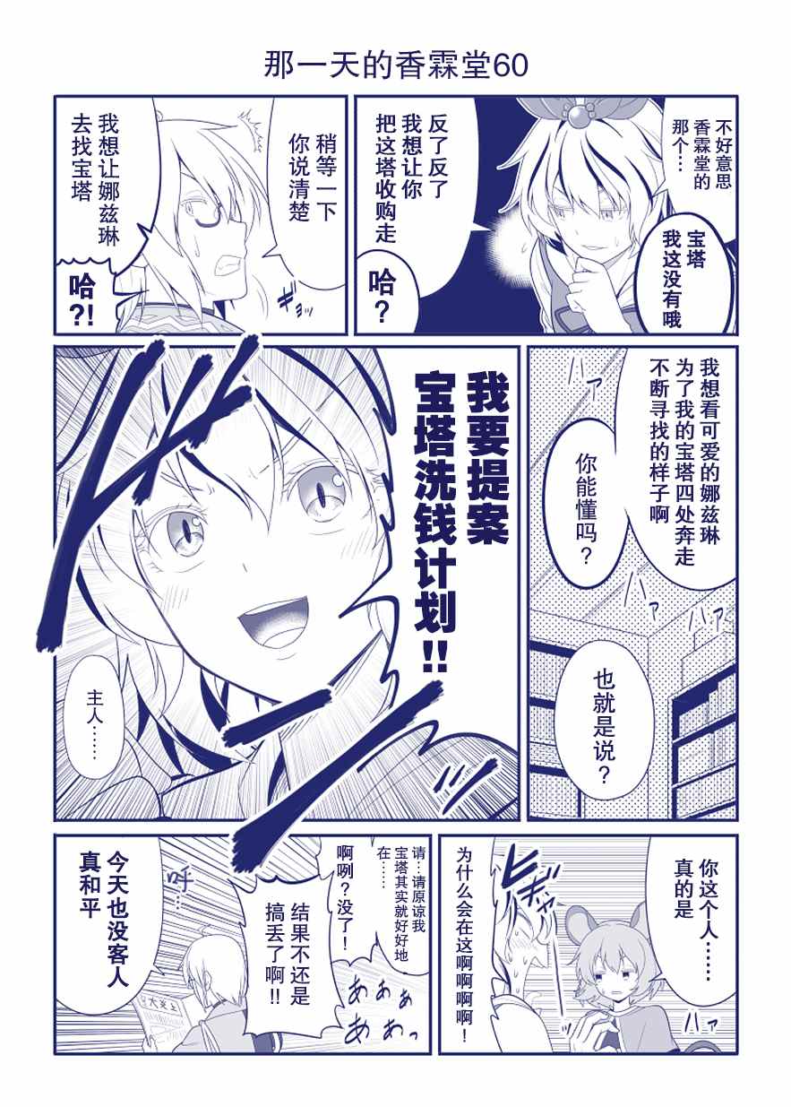 《那一天的香霖堂》漫画最新章节完结整合1免费下拉式在线观看章节第【61】张图片