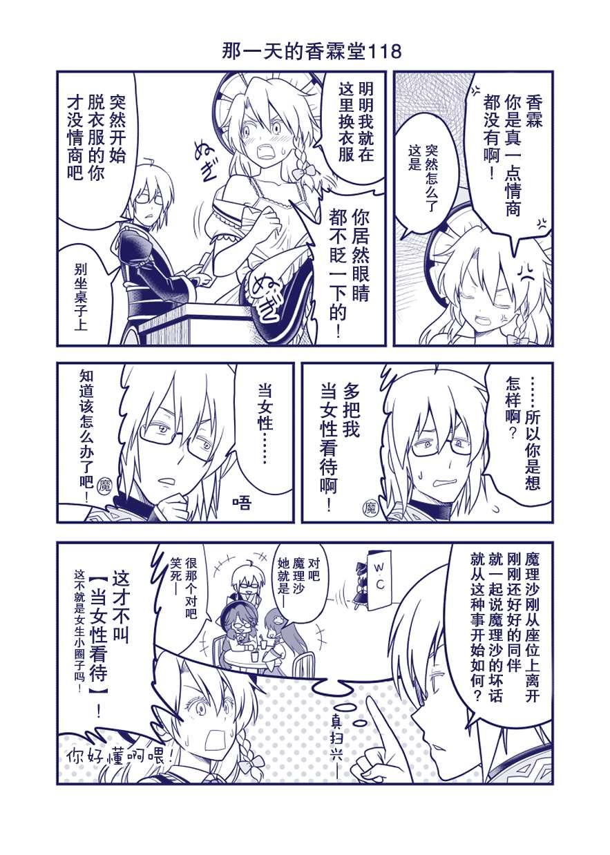《那一天的香霖堂》漫画最新章节完结整合2免费下拉式在线观看章节第【57】张图片