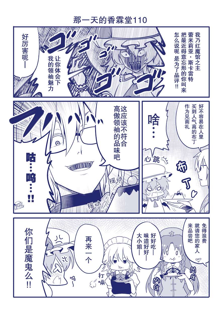 《那一天的香霖堂》漫画最新章节完结整合2免费下拉式在线观看章节第【49】张图片