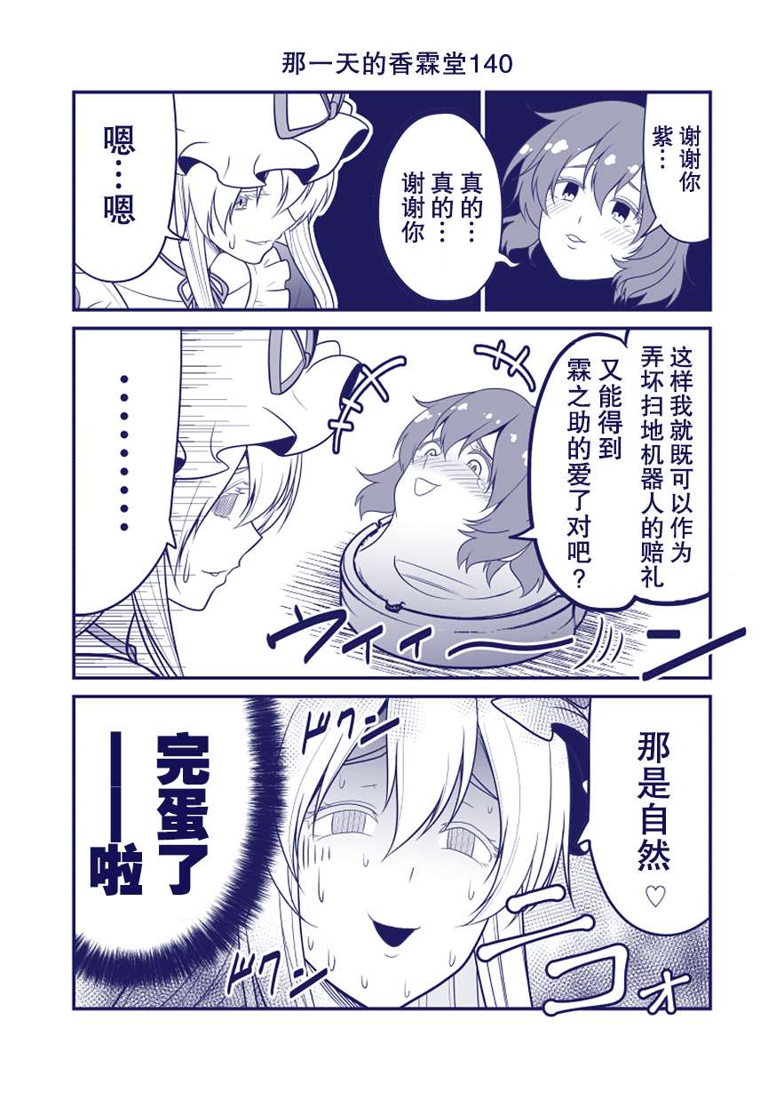 《那一天的香霖堂》漫画最新章节完结整合2免费下拉式在线观看章节第【80】张图片