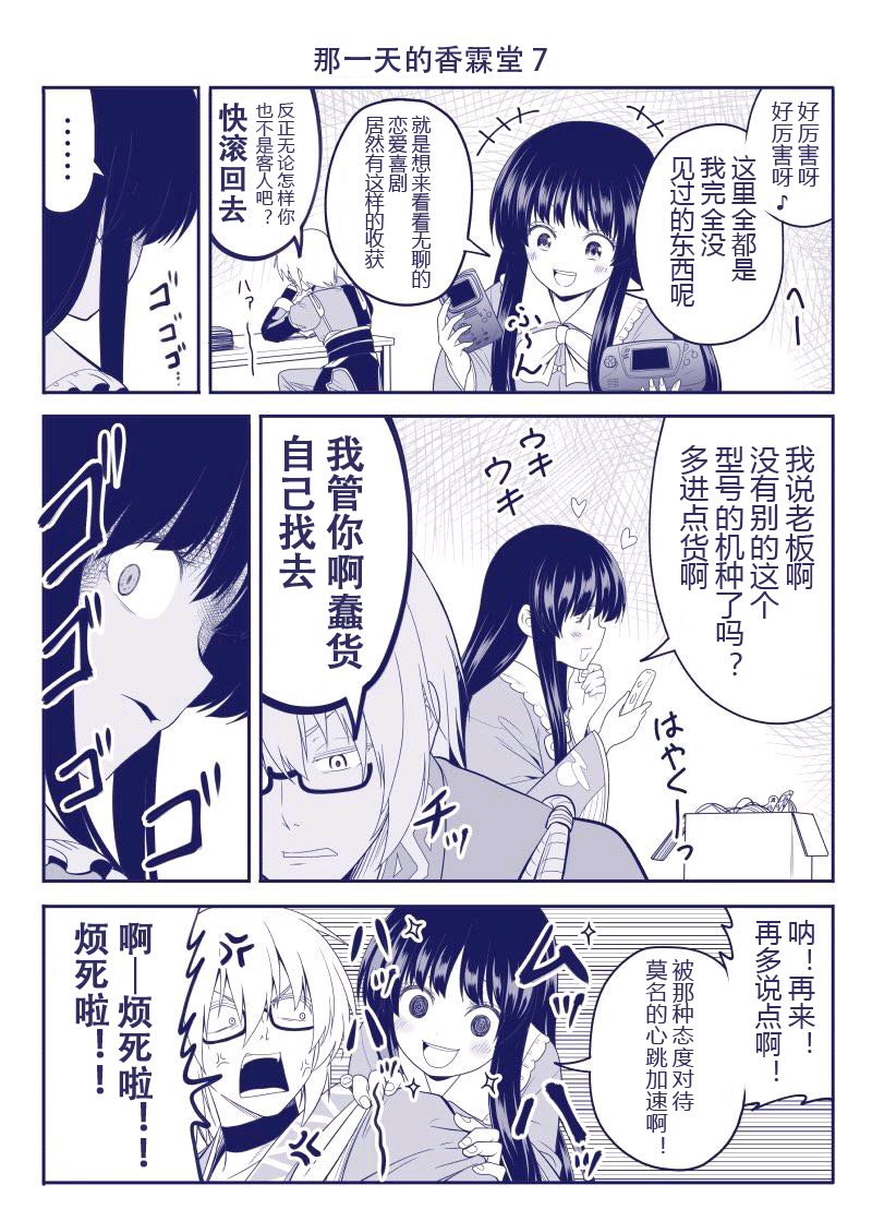 《那一天的香霖堂》漫画最新章节第7话免费下拉式在线观看章节第【1】张图片