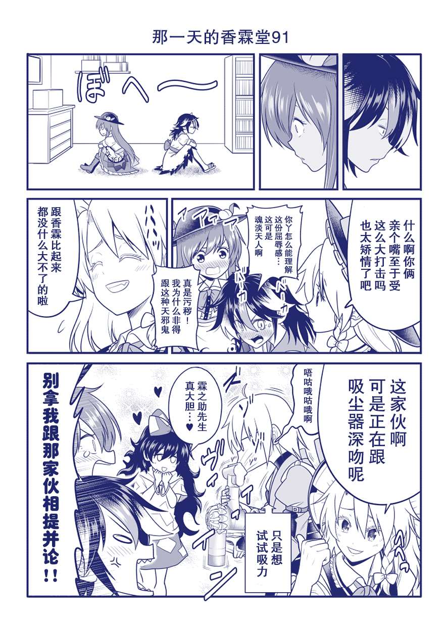 《那一天的香霖堂》漫画最新章节完结整合2免费下拉式在线观看章节第【29】张图片