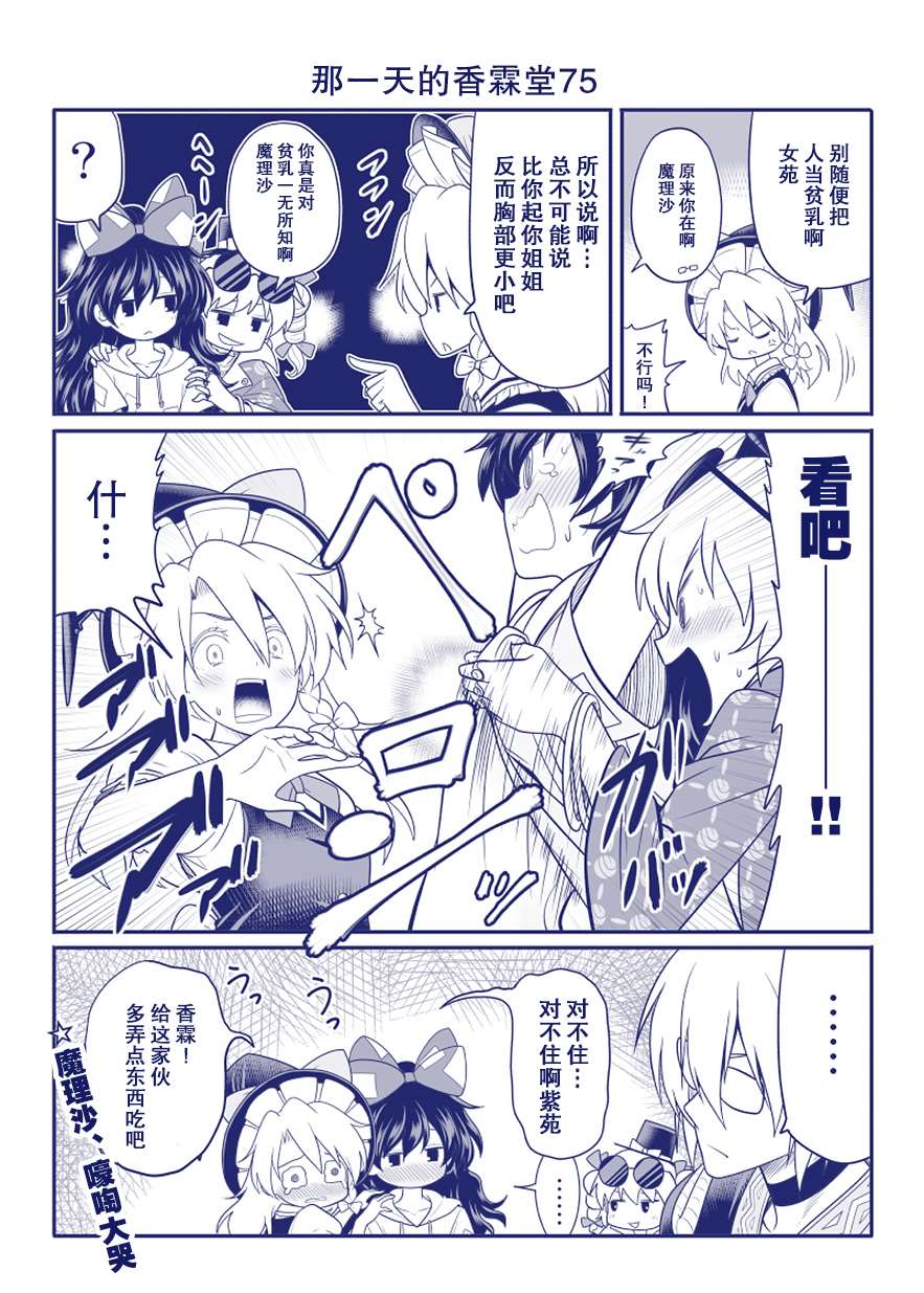 《那一天的香霖堂》漫画最新章节完结整合2免费下拉式在线观看章节第【13】张图片