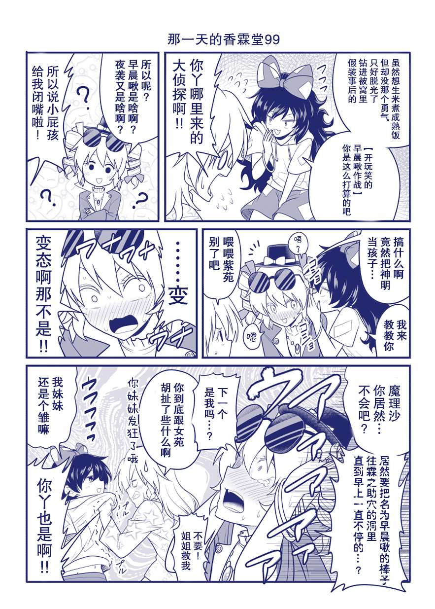 《那一天的香霖堂》漫画最新章节完结整合2免费下拉式在线观看章节第【37】张图片