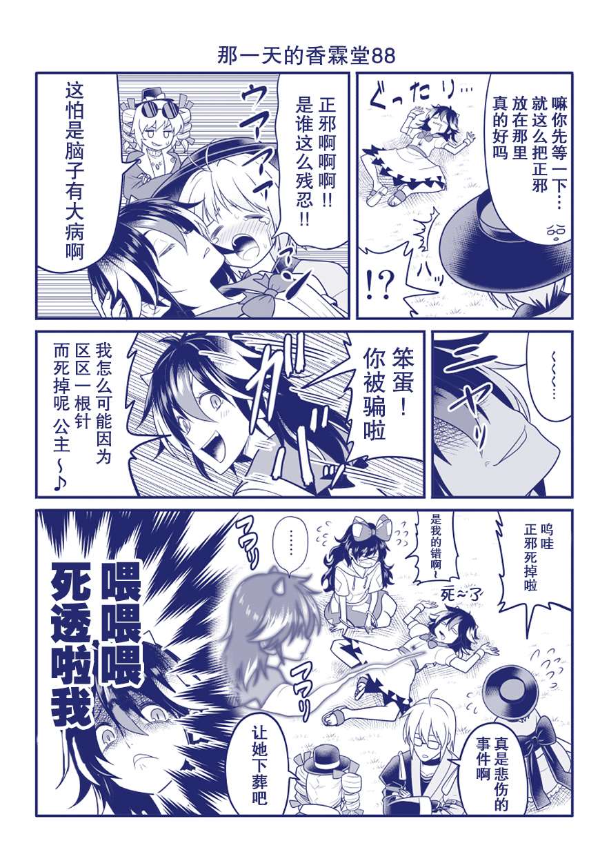 《那一天的香霖堂》漫画最新章节完结整合2免费下拉式在线观看章节第【26】张图片