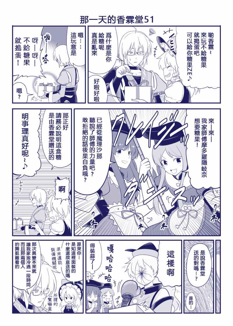 《那一天的香霖堂》漫画最新章节完结整合1免费下拉式在线观看章节第【52】张图片