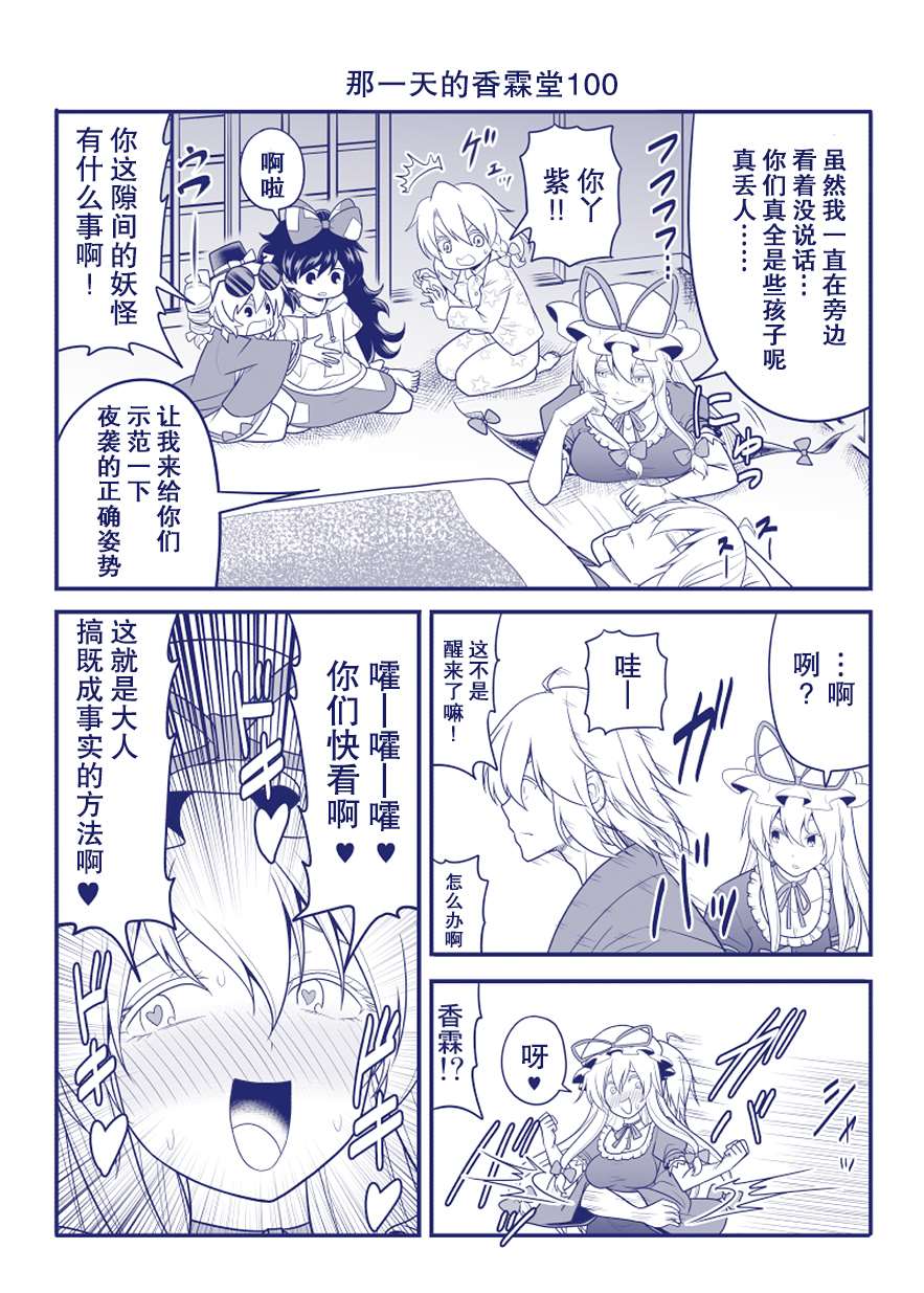 《那一天的香霖堂》漫画最新章节完结整合2免费下拉式在线观看章节第【38】张图片