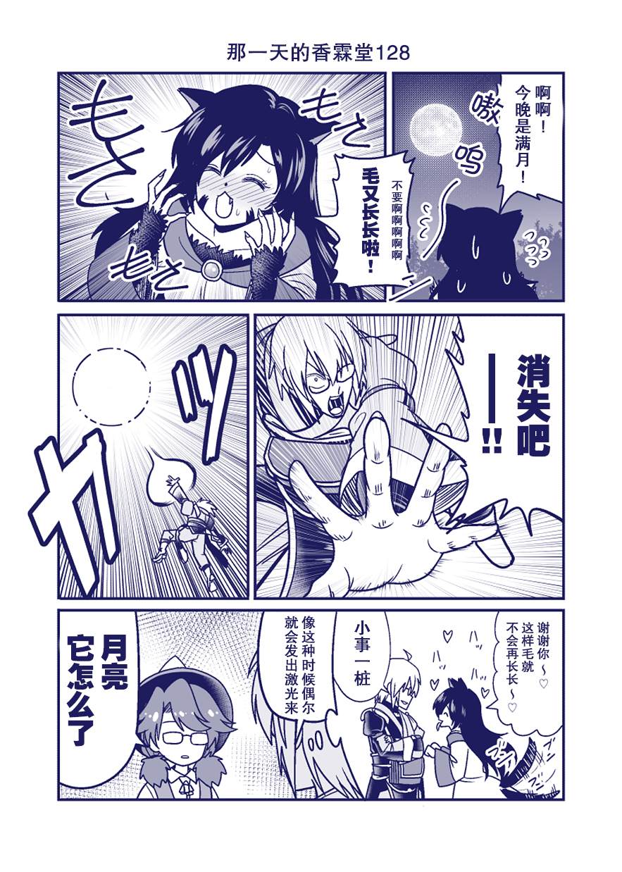 《那一天的香霖堂》漫画最新章节第128话免费下拉式在线观看章节第【1】张图片