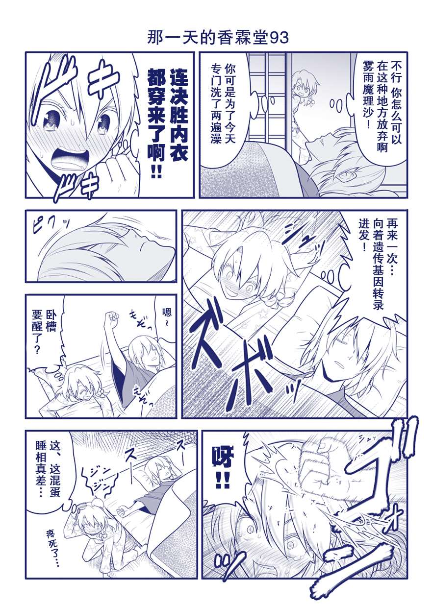 《那一天的香霖堂》漫画最新章节完结整合2免费下拉式在线观看章节第【31】张图片
